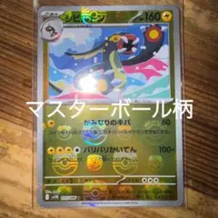 旧裏】マスターボール ◇ 拡張シート第2弾(赤版) - メルカリ