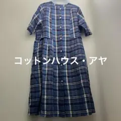 コットンハウス・アヤ　ワンピース
