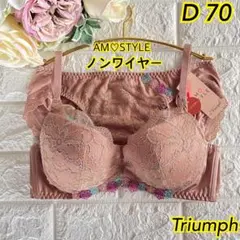 Triumph 夢みるブラ ノンワイヤー 上下セット D70❣️ベージュ✿素敵