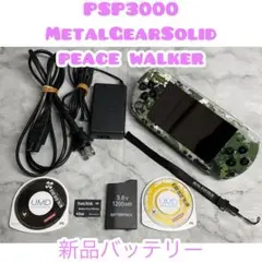 SONY PSP3000 メタルギアソリッド限定モデル 動作確認済み