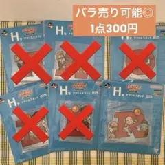 一番くじ ドラゴンボール H賞 Rのみ