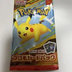 ポケモンカード　マックピカチュウ　プロモ　1パックセット