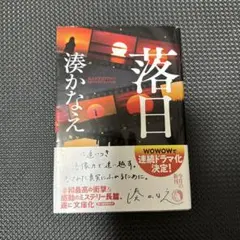落日