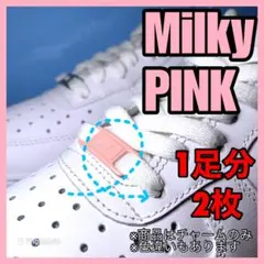 【ミルキーピンク】エアフォース1 デュブレ 韓国コーデにも