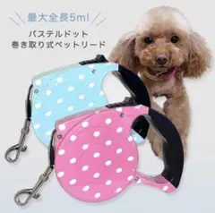 【全2色展開】犬用リード 巻き取り式 最大全長5m お散歩、お出かけに！