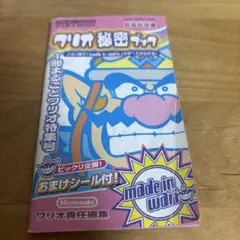 メイド イン ワリオ 取扱説明書