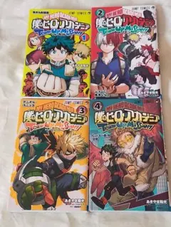 僕のヒーローアカデミア チームアップミッション 1-4