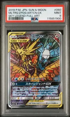 PSA9ファイヤー&サンダー&フリーザーGX SR mint PSA9鑑定済〕ファイヤー＆サンダー＆フリーザーGX(SA)【SR】{060