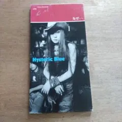 Hysteric Blue/ヒステリックブルー　「なぜ・・・」8cmシングルCD