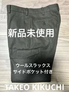 TAKEO KIKUCHI ウールスラックス カーゴポケット付