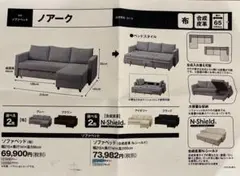 ニトリ ソファベッド ノアーク 5年保証期間内