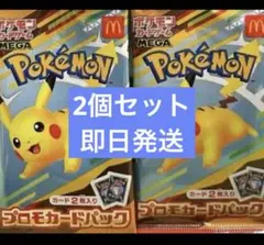 ポケモンカードMEGA マクドナルド ハッピーセット2025 プロモカードパック