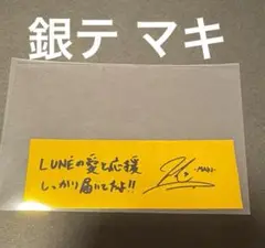 &TEAM 銀テープ マキ