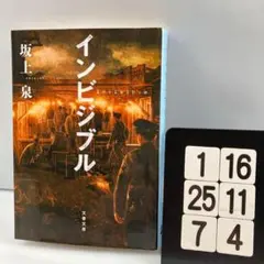 インビジブル 1-16*25.7*4