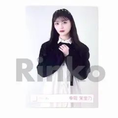 幸阪茉里乃 チュウ クラシックコーデ 生写真 櫻坂46