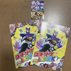 ガヴ＆ゴジュウジャーWヒーロー夏映画入場者特典ゴチゾウBOOK＆ステッカー