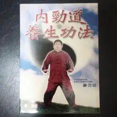 【中古】 深く極める!伝統の太極拳 邦画 SON-1D Amazon.co.jp: 深く極める! 【伝統の太極拳】正しさの先にある美