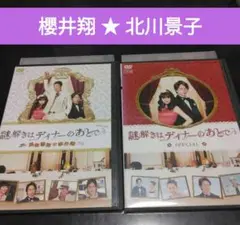 2025年最新】謎解きはディナーのあとで dvd-boxの人気アイテム