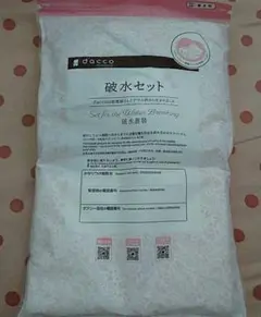 破水セット　dacco
