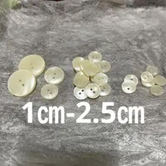アイボリー プラスチック製ボタン 20個以上
