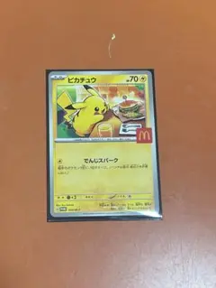 ハッピーセット　ポケモンカード　ピカチュウのみ