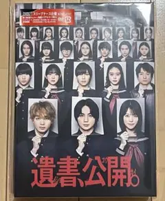 遺書公開 DVD 吉野北人フォトカード付き
