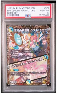 音卿の精霊龍　ラフルル・ラブ　psa10 金トレジャー　ラフルルラブ 新品同様 音卿の精霊龍 ラフルル・ラブ ラフルルラブ 金