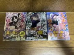 【全巻初版完結】シャボンと猫売り全巻1〜3巻セット