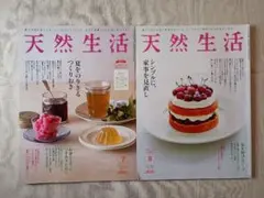 天然生活 2021年7月号・8月号セット