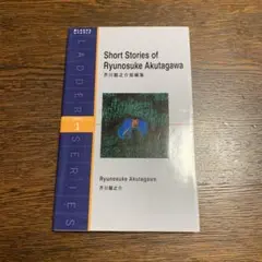 Short Stories of Ryunosuke Akutagawa
