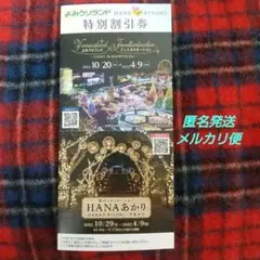 ♥️ハナビヨリ よみうりランド キドキド シェーキーズ 割引券♥️