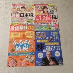 ダイヤモンド·ザイZAi 2025年9月号10月号