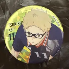 月島蛍 缶バッジ