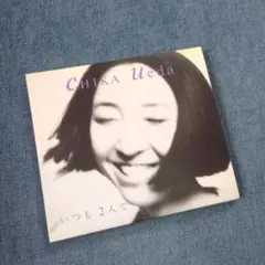 上田知華/いつも2人で