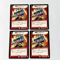 地獄スクラッパー 初期枠 旧枠 青 アルトアート 絵違い 4枚セット