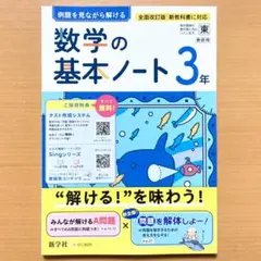 2025年度 数学の基本ノート3年 東京書籍版【中は生徒用】解説解答 答えワーク