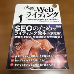 沈黙のWebライティング Webマーケッター ボーンの激闘