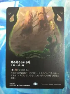 MTG 踏み鳴らされる地/Stomping Ground EOE ボーダーレス日