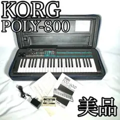 2025年最新】korg poly-800の人気アイテム - メルカリ