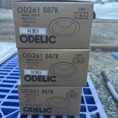 ODELIC OD261 887R LEDダウンライト　3台分