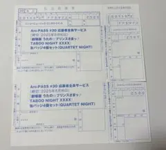 うたプリ アニパス カルナイ 応募者全員サービス 払込用紙 2枚 セット