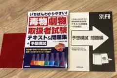 毒物劇物取扱者試験 対策