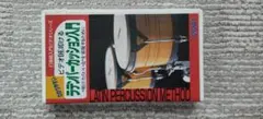 ラテンパーカッション入門 わかりやすい ビデオDE 叩ける VHS