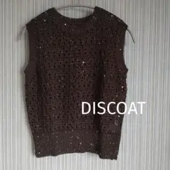 DISCOAT★【新品未使用】スカシ素材　スパンコールニット