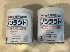 ノンラクト 粉ミルク 300g 2缶セット