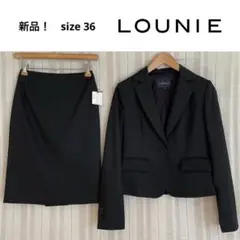 新品!LOUNIE 日本製 黒スカートスーツ 36