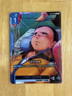 ガンダムカード 満身創痍 ハヤト・コバヤシ C+ ボーナスパック