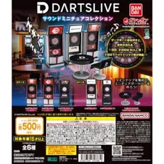 DARTSLIVE サウンドミニチュアコレクション