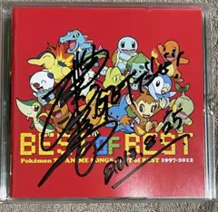 サイン入り ポケモンTVアニメ主題歌 BEST OF BEST1997-2012
