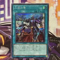 遊戯王　三戦の^_^号　シークレット